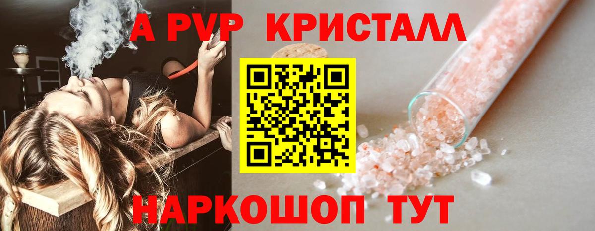 A-PVP  А ПВП Соль  Соликамск  Вход с VPN  Alpha PVP крисы CK  A-PVP СК 