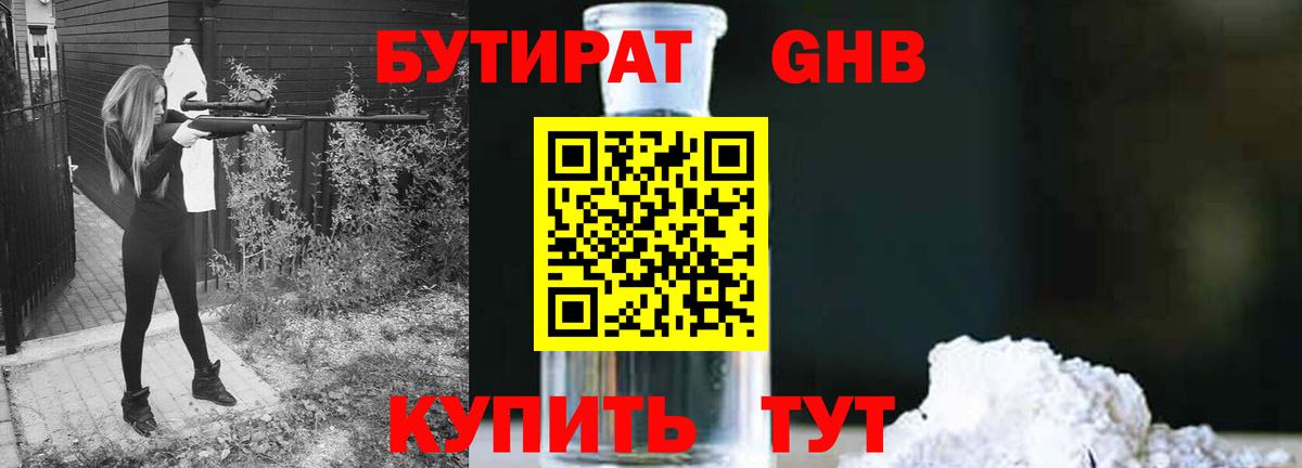 Бутират жидкий экстази Соликамск