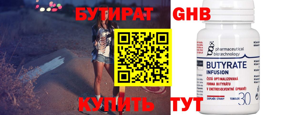 БУТИРАТ вода  Бутират  Соликамск  Вход с VPN 
