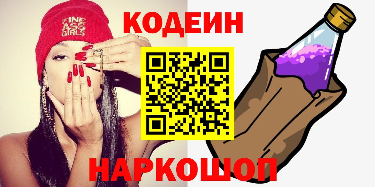 Соликамск  Codein напиток Lean (лин)  Вход с VPN  Кодеиновый сироп Lean Purple Drank 